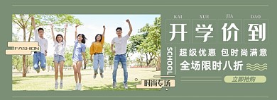开学总动员淘宝电商banner图