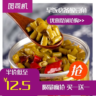 豆角酸豆角早饭配菜食品宝贝主图