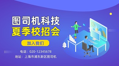 科技招聘会招聘蓝色大气手机横图