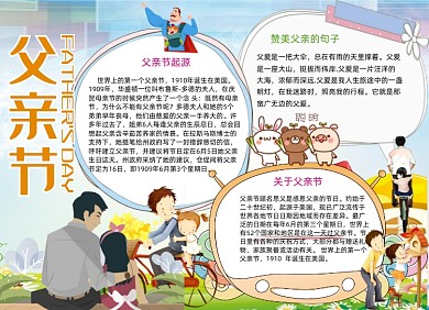 我爱爸爸父亲节小报手抄报