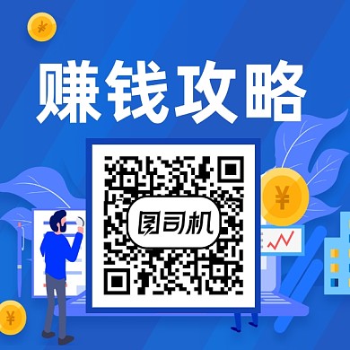 赚钱攻略蓝色插画方形二维码
