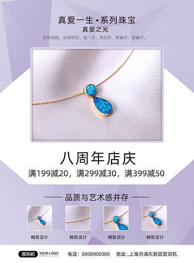 珠宝周年店庆项链质感宣传促销印刷海报