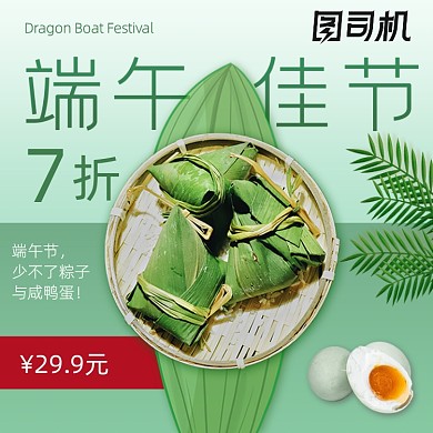 绿色清新端午佳节食品粽子主图