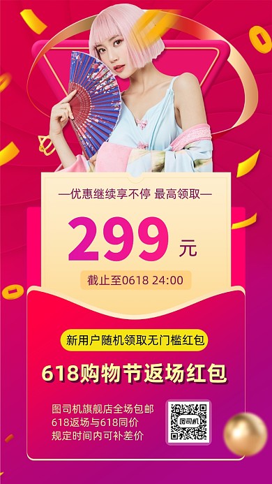 618购物节返场手机海报