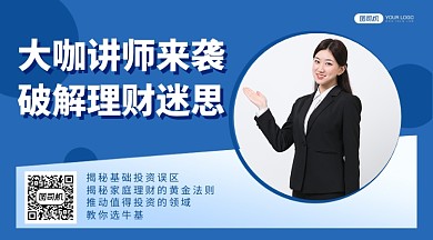 理财讲座简约几何手机横版海报