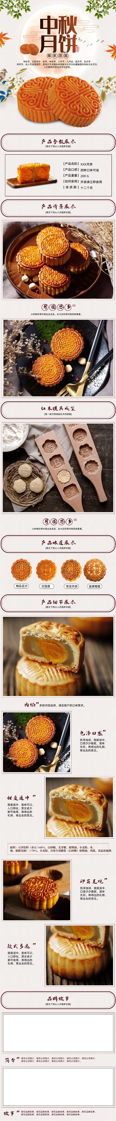 简约大气浅色中秋节月饼详情页