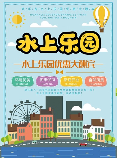 蓝色卡通水上乐园游乐园欢乐谷宣传单