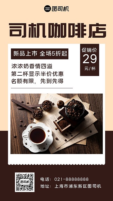 咖啡宣传手机海报