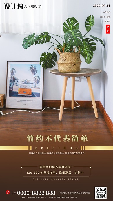 房地产清新早安签到手机海报