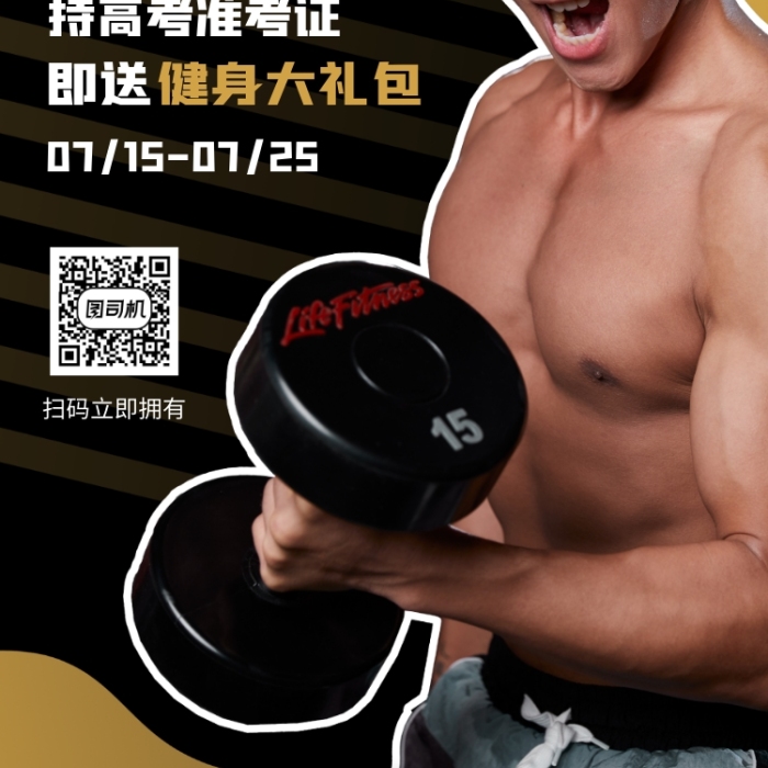 暑假健身房促销手机海报