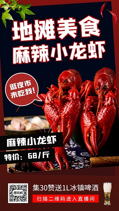 美食推荐手机海报