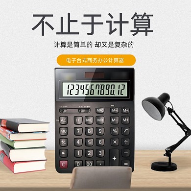 简约时尚小白体计算器文具办公学习用品主图