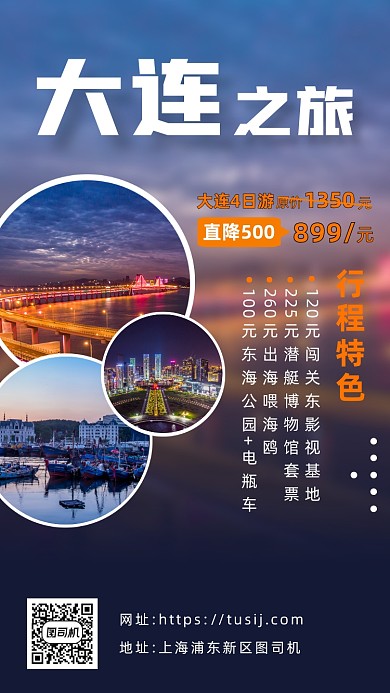 蓝色摄影画风大连旅顺宣传海报