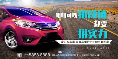 汽车活动宣传简约大气展板