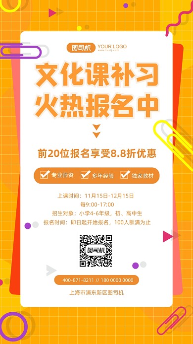 文化培训班招生海报