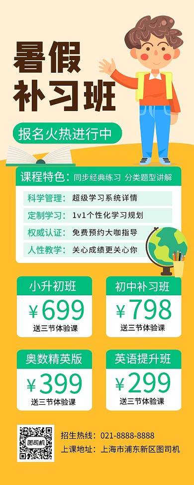 橙色卡通暑假补习班宣传易拉宝