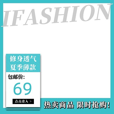 清新风店铺服饰夏上新促销特惠淘宝主图