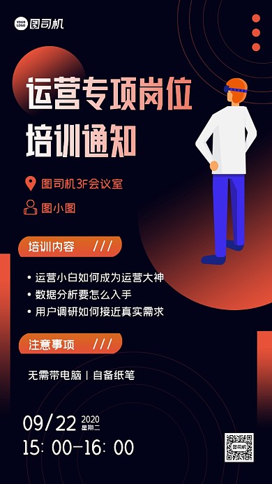 企业部门专项培训通知渐变手机海报