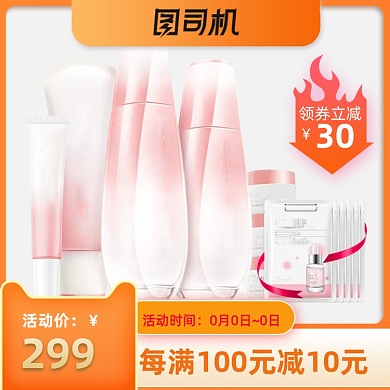 活动大促店庆促销护肤品主图模板