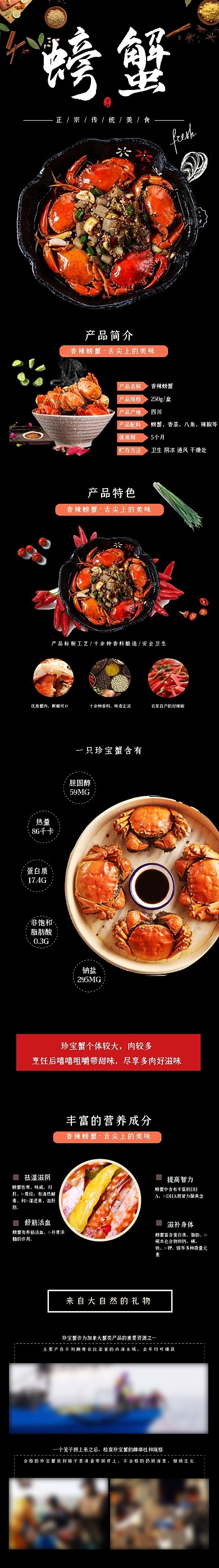美食螃蟹秋上新中秋海鲜详情页