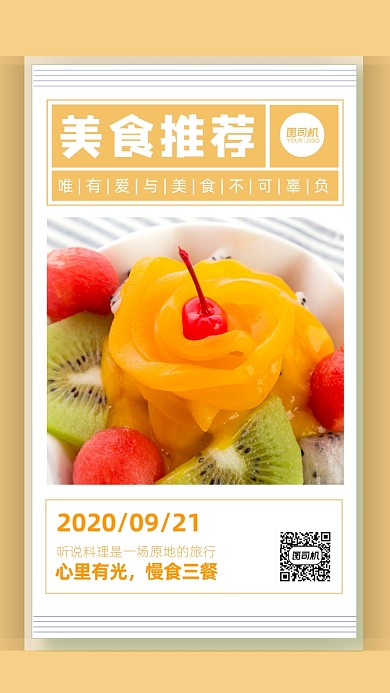 美食日签手机海报