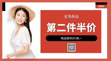 全场服饰优惠活动手机海报