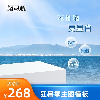 狂暑季海边沙滩防晒乳喷雾护肤品主图