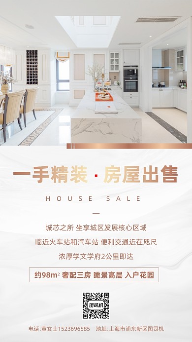 房屋出售转售简约手机海报