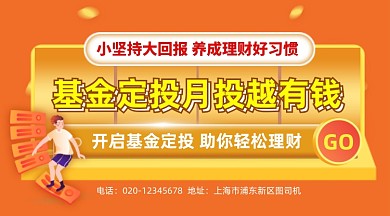 基金定投理财金融红色插画手机横图