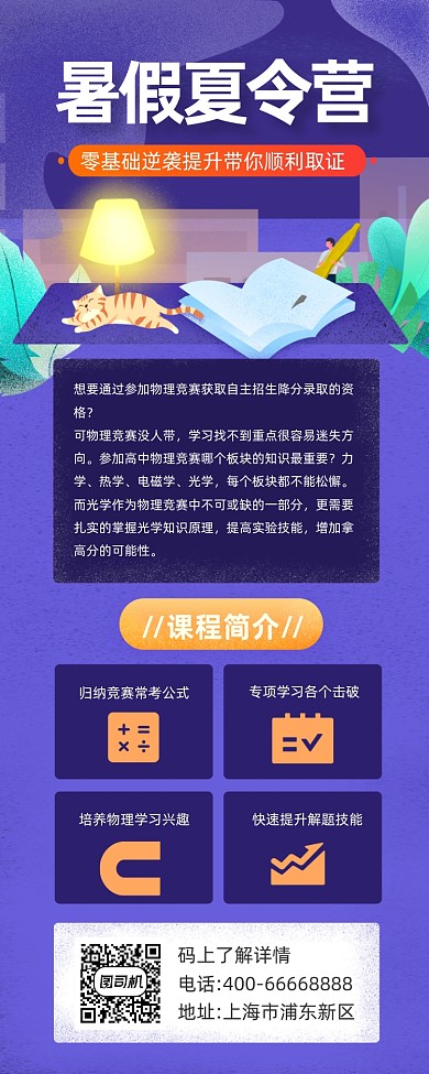 暑假夏令营招生简约插画手机长图