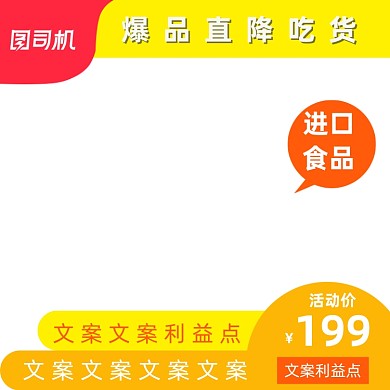 吃货节零食美食淘宝天猫主图