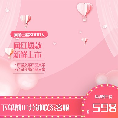 粉色简约白色情人节护肤品促销主图直通车