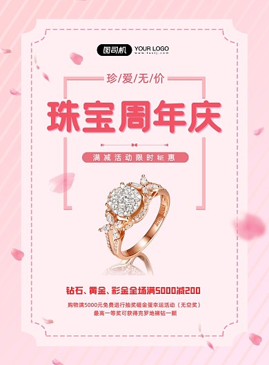 粉色钻石珠宝周年庆黄金优惠促销海报