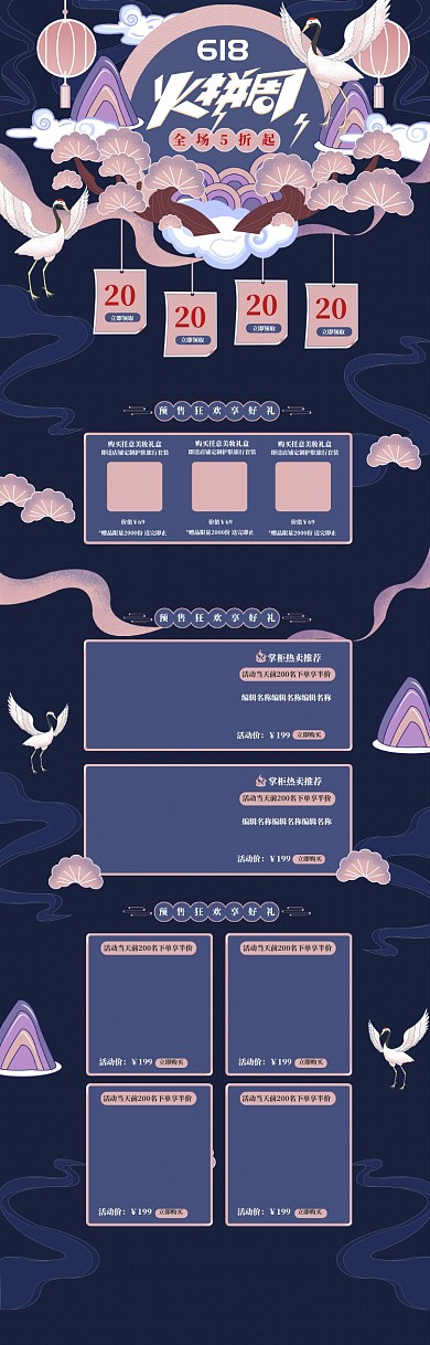 深色调卡通618化妆品促销电商首页