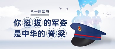 八一建军节公众号首图