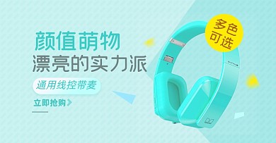 电竞耳机数码产品淘宝电商横版海报