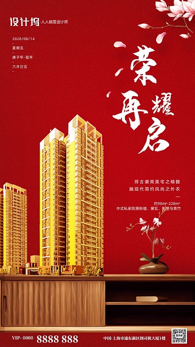 房地产中式别墅宣传手机海报