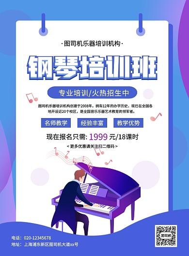 渐变简约创意钢琴培训班招生宣传海报