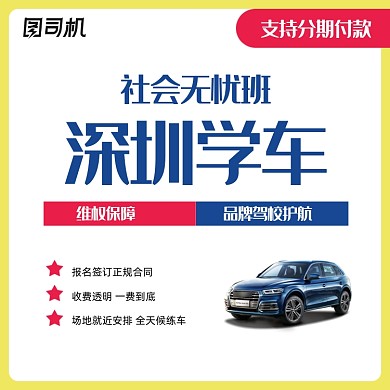 简约风驾照学车电商主图