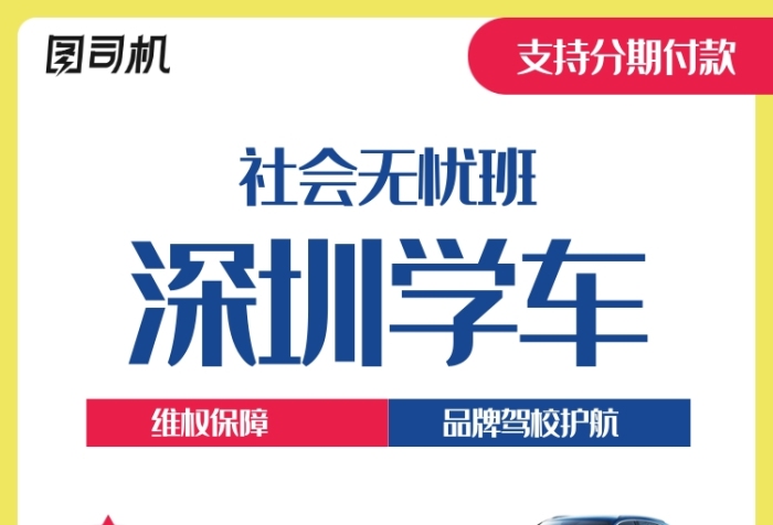 简约风驾照学车电商主图