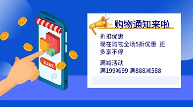 购物通知手机横版海报