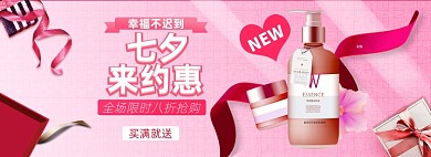 七夕情人节淘宝电商上新banner