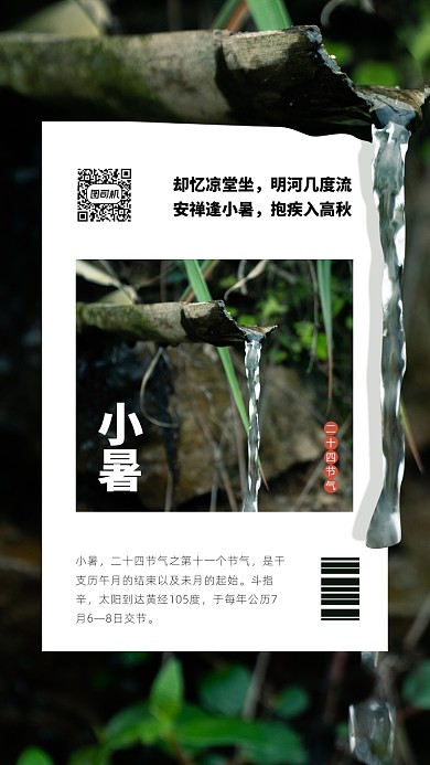 二十四节气小暑插画海报
