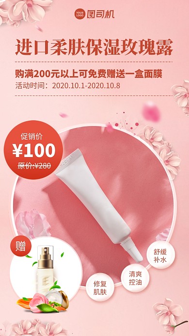 促销满赠创意浪漫手机海报