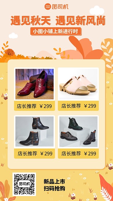 创意手绘新品上市手机海报