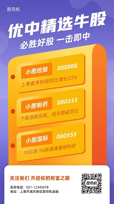股票精选推荐排行手机海报