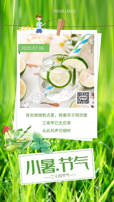 小暑绿色文艺小暑节气宣传手机海报