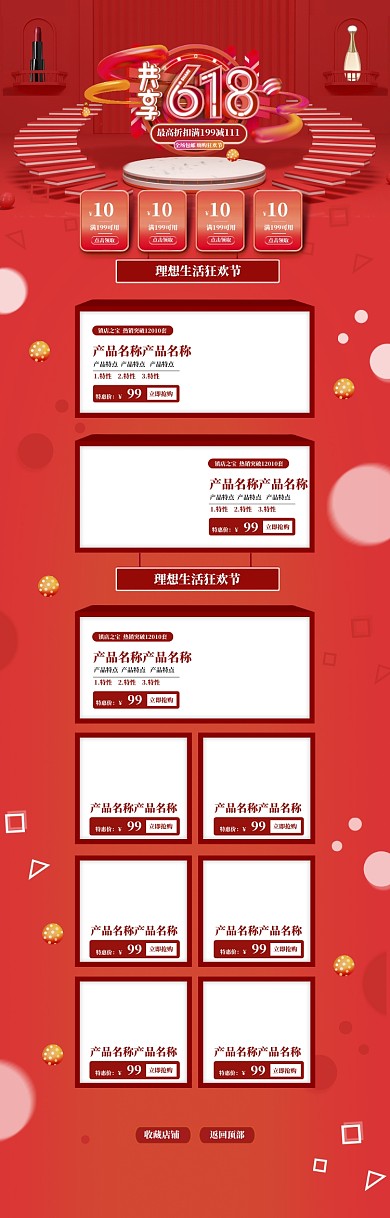 创意立体618化妆品促销电商首页