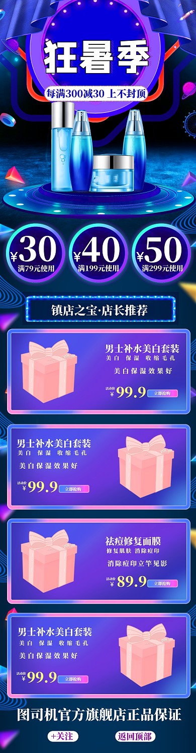 夏季大促狂暑季美妆护肤淘宝天猫首页