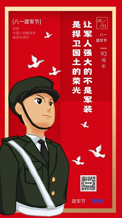 八一建军节宣传红色手机海报